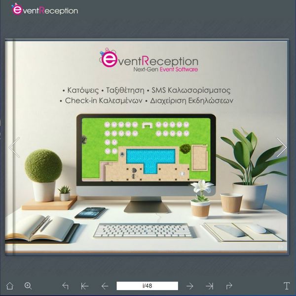 Προεπισκόπηση του νέου ηλεκτρονικού βιβλίου της eventreception.